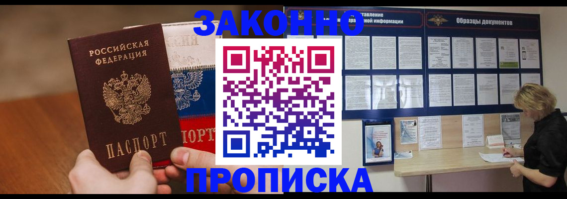 прописка ребенка в Оренбурге