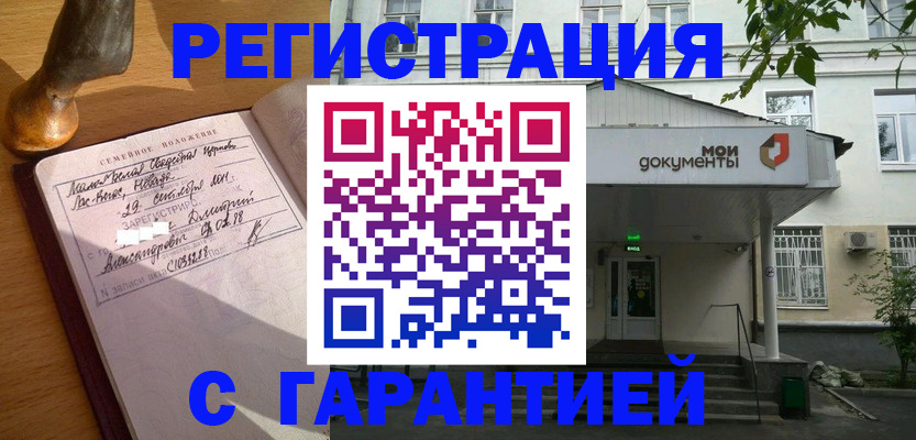 временная регистрация поиск в Оренбурге