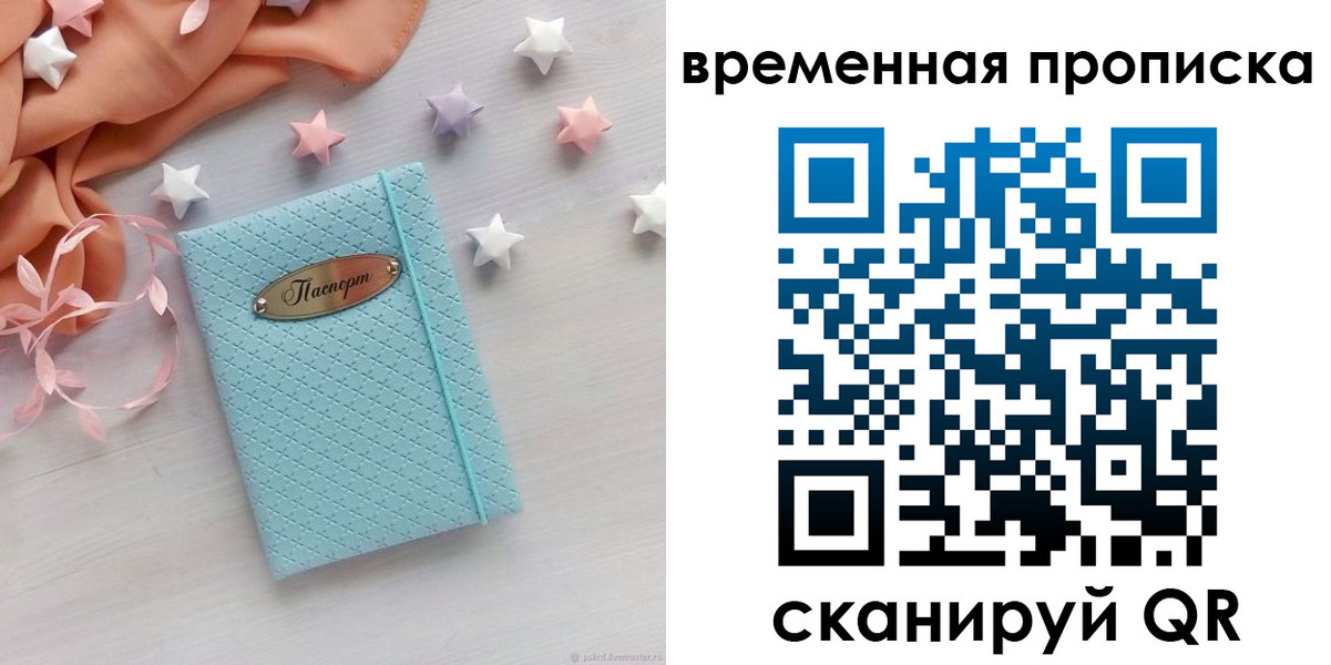 временная регистрация законно в Оренбурге