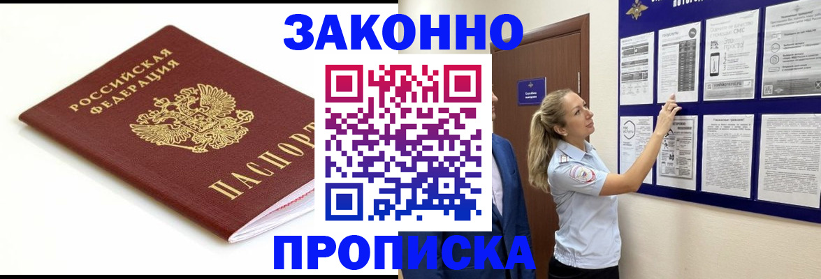 временная регистрация надежно в Оренбурге