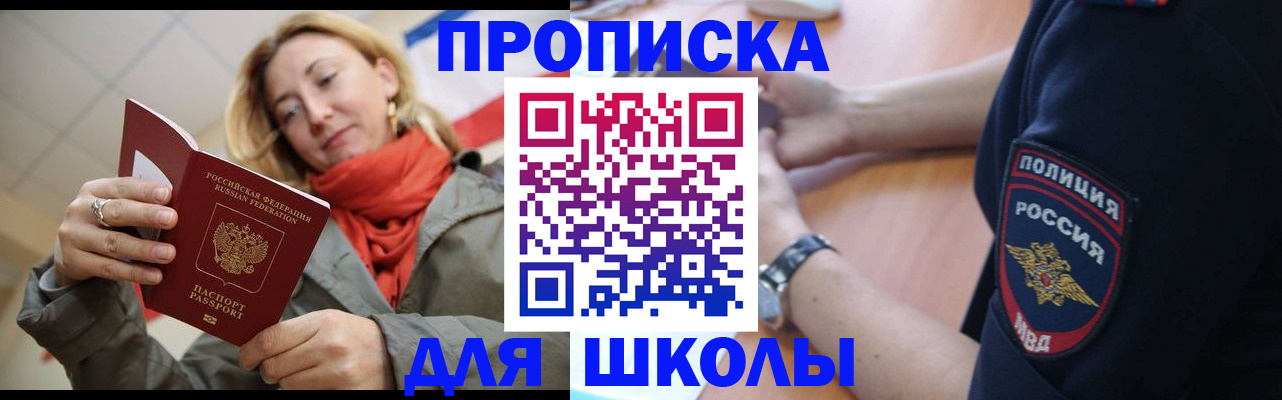 купить прописку в Оренбурге