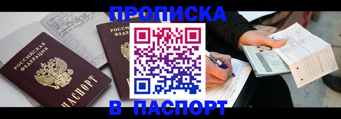 прописка законно в Оренбурге