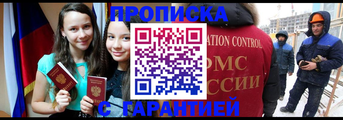 прописка паспорт в Оренбурге
