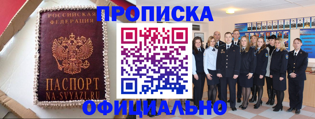 прописка от собственника в Оренбурге