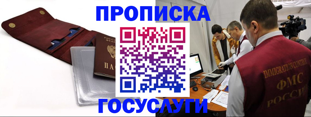 прописка в Оренбурге