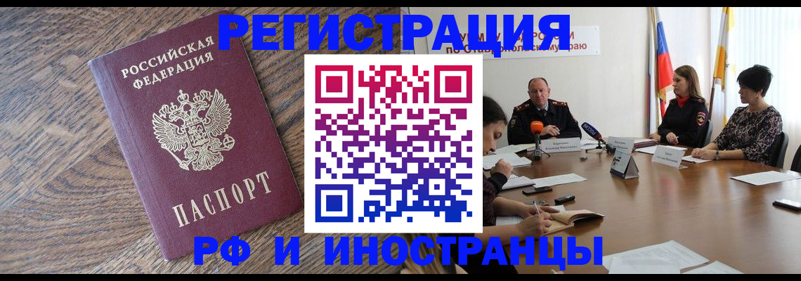 прописка для работы в Оренбурге